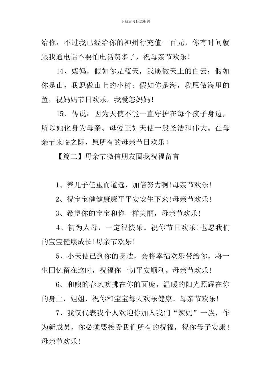 母亲节微信朋友圈我祝福留言_第3页