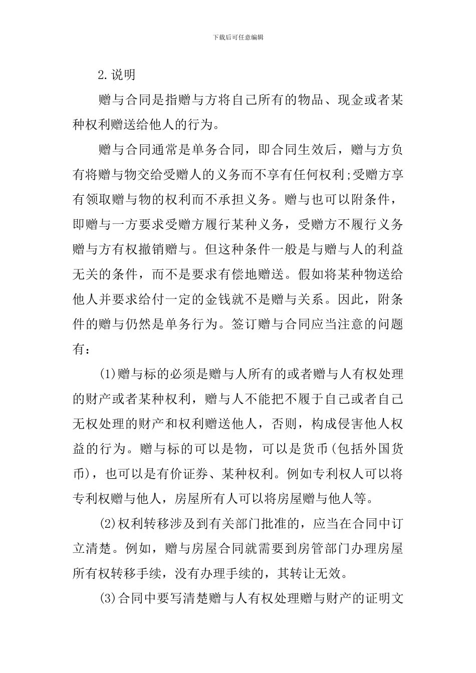 指定赠与合同范本3篇_第2页