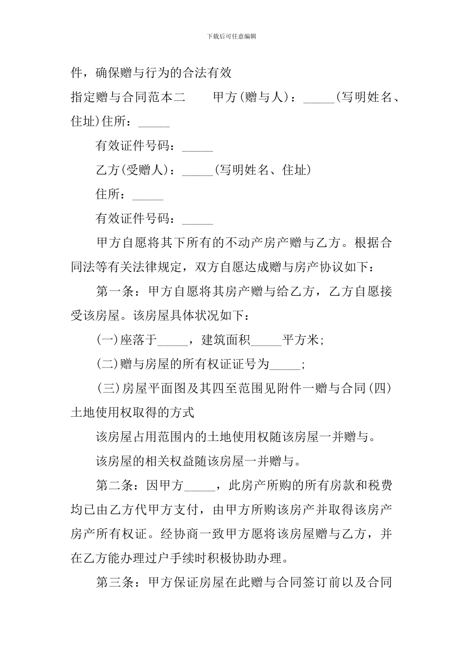 指定赠与合同范本3篇_第3页