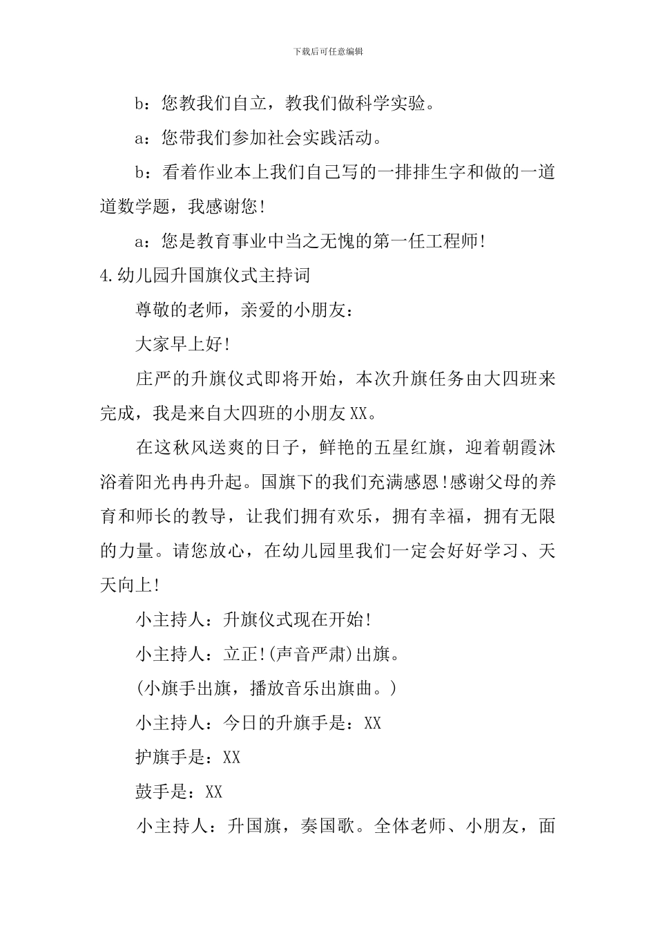 幼儿园升国旗仪式主持词6篇_第3页