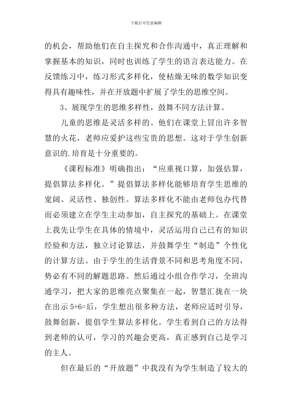 《5、4、3、2加几》数学教学反思_第2页