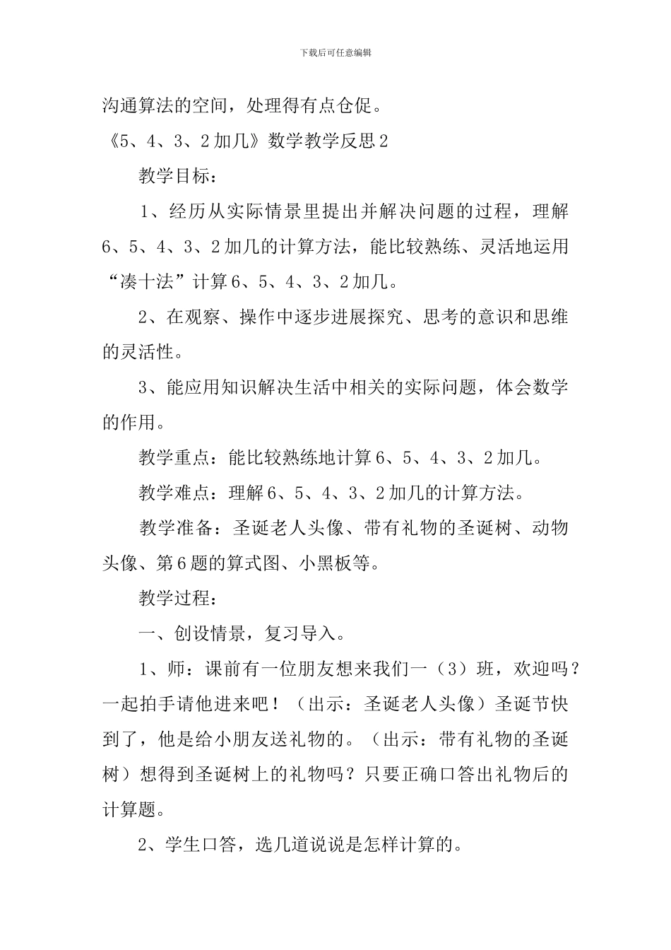 《5、4、3、2加几》数学教学反思_第3页