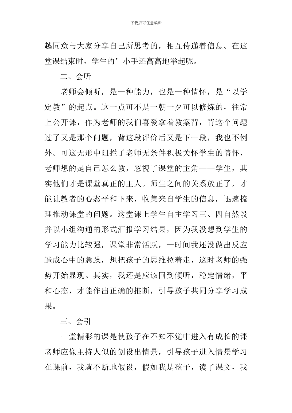 《有趣的动物共栖现象》教学反思_第3页