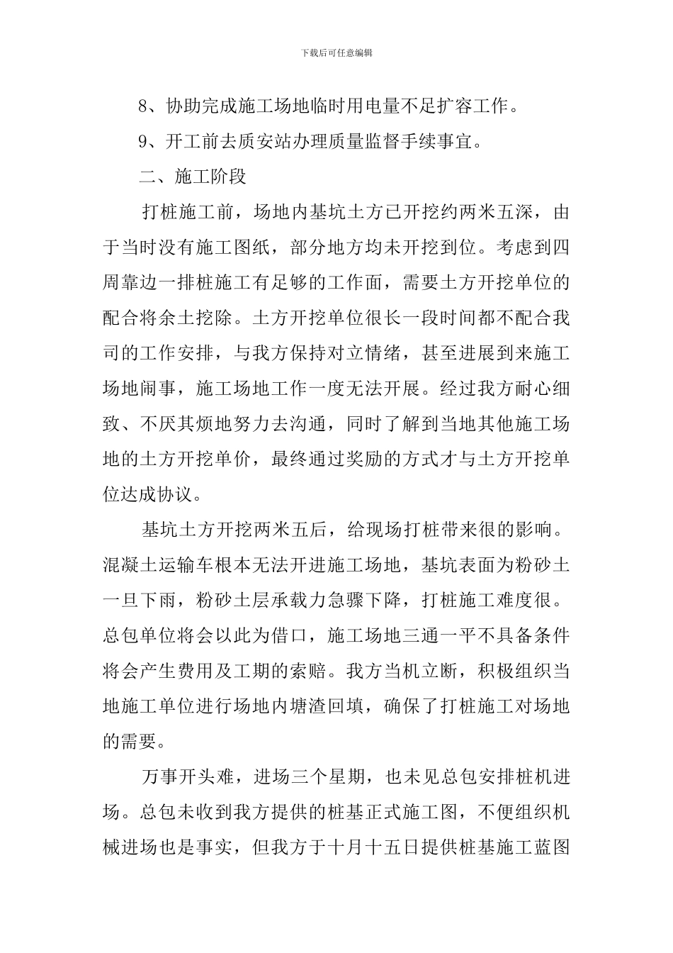 项目部2024年终总结_第2页