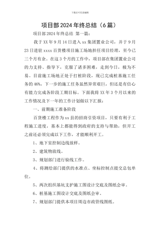 项目部2024年终总结