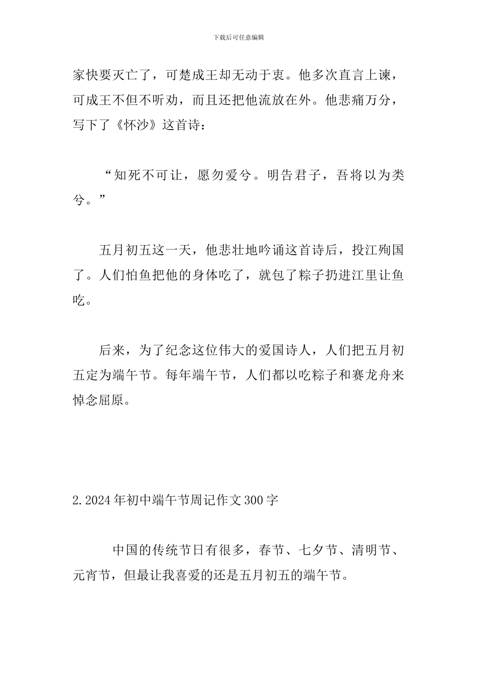 2024年初中端午节周记作文300字_第2页