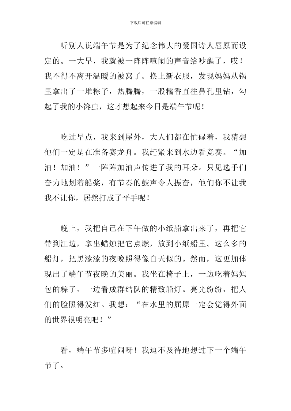 2024年初中端午节周记作文300字_第3页