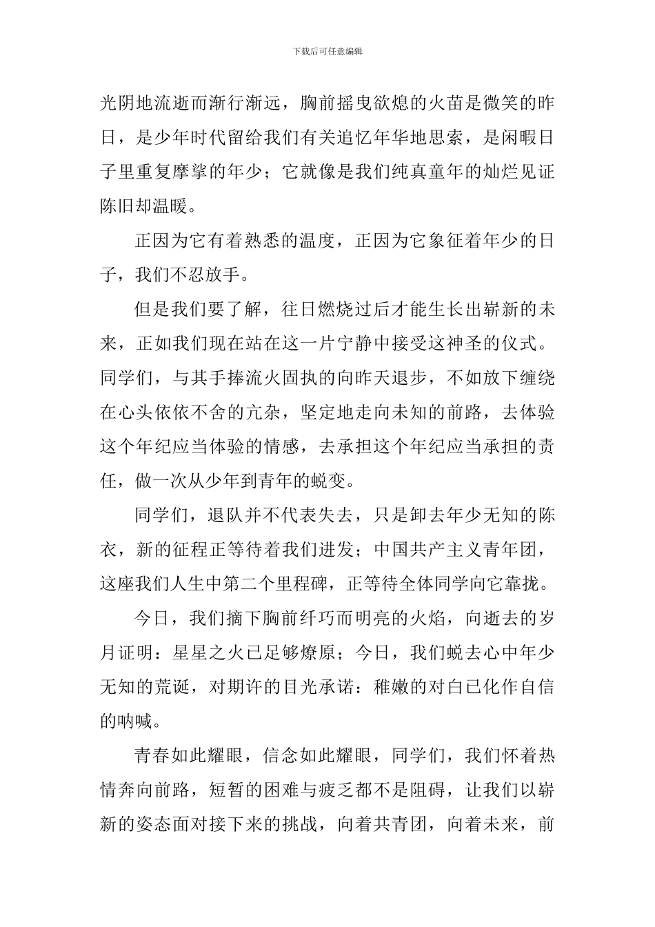 少先队代表发言稿_第2页