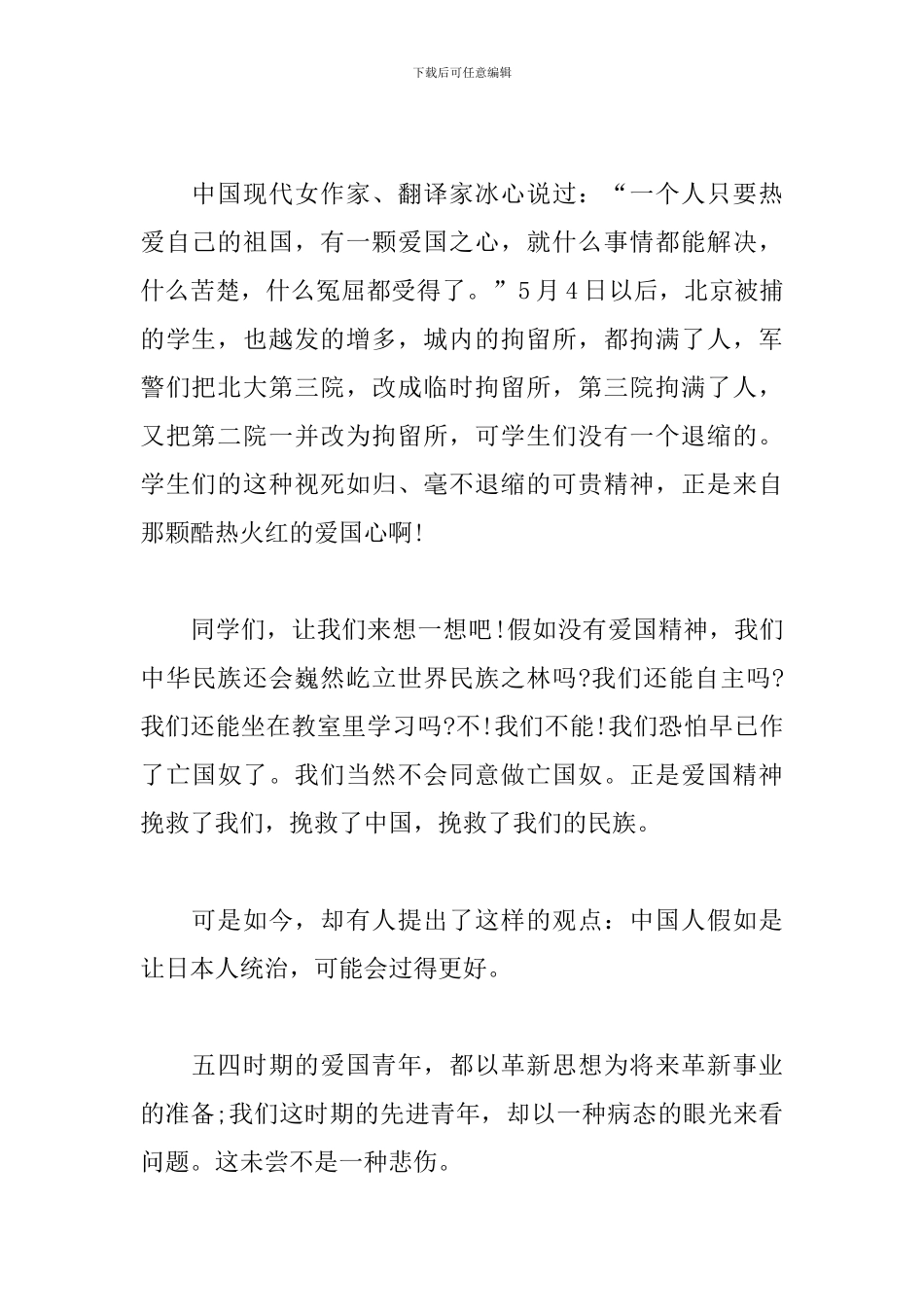 五四运动100周年大会感想与体会_第2页