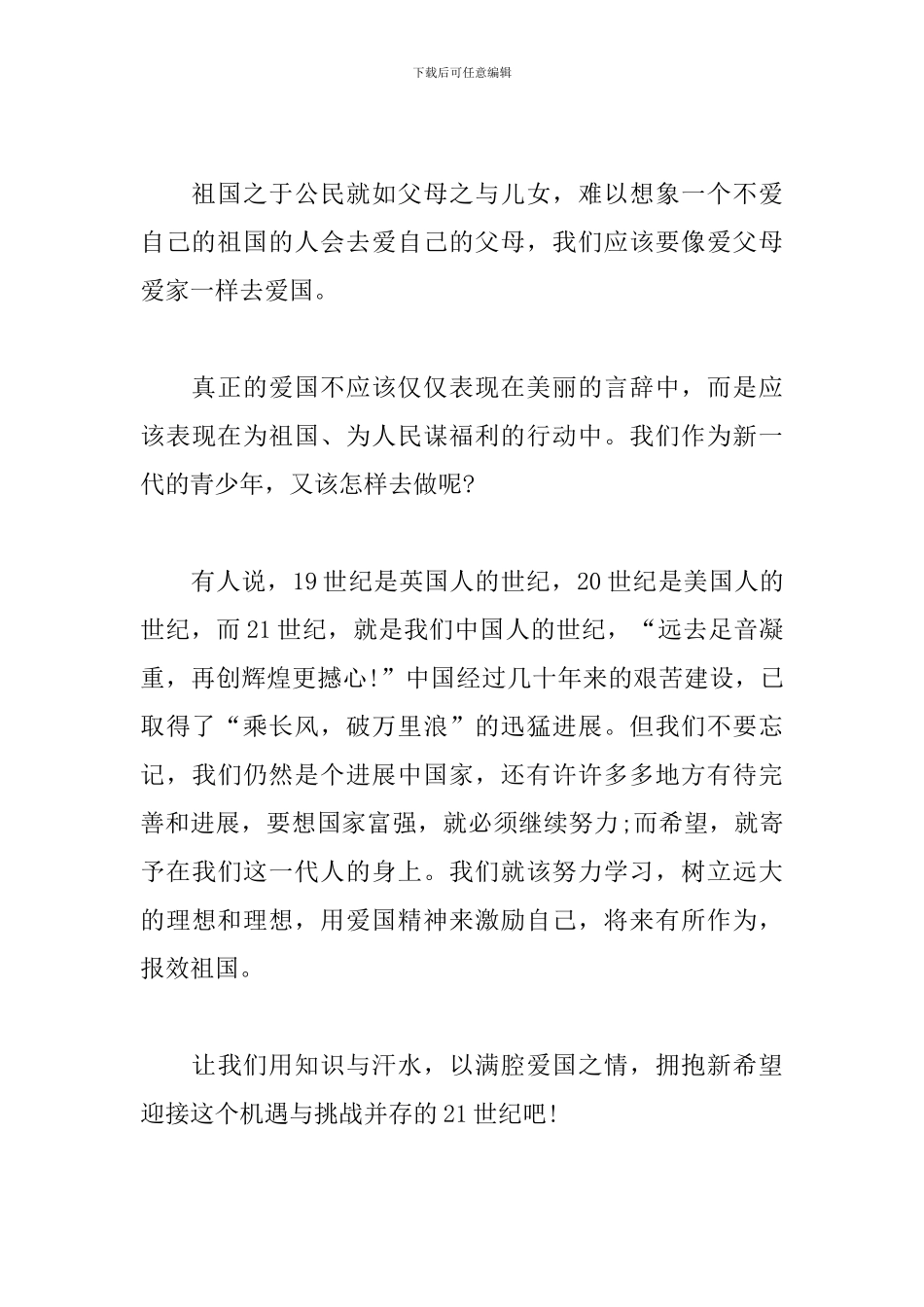 五四运动100周年大会感想与体会_第3页