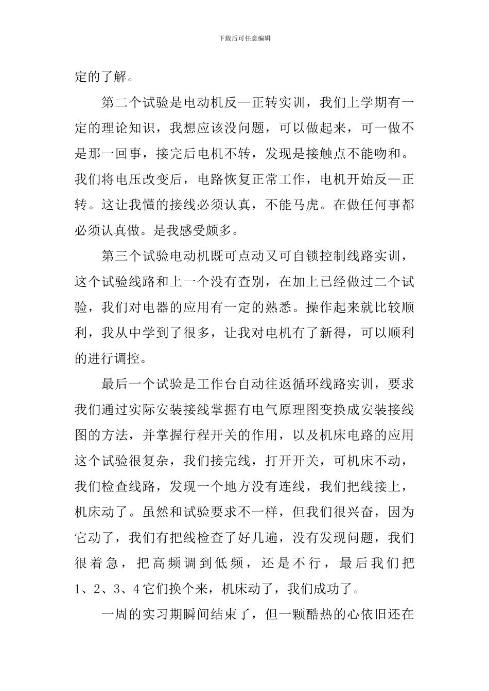 电路基础实验心得体会_第2页