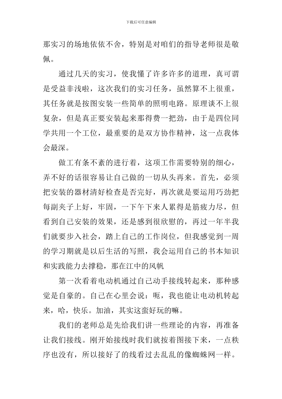 电路基础实验心得体会_第3页