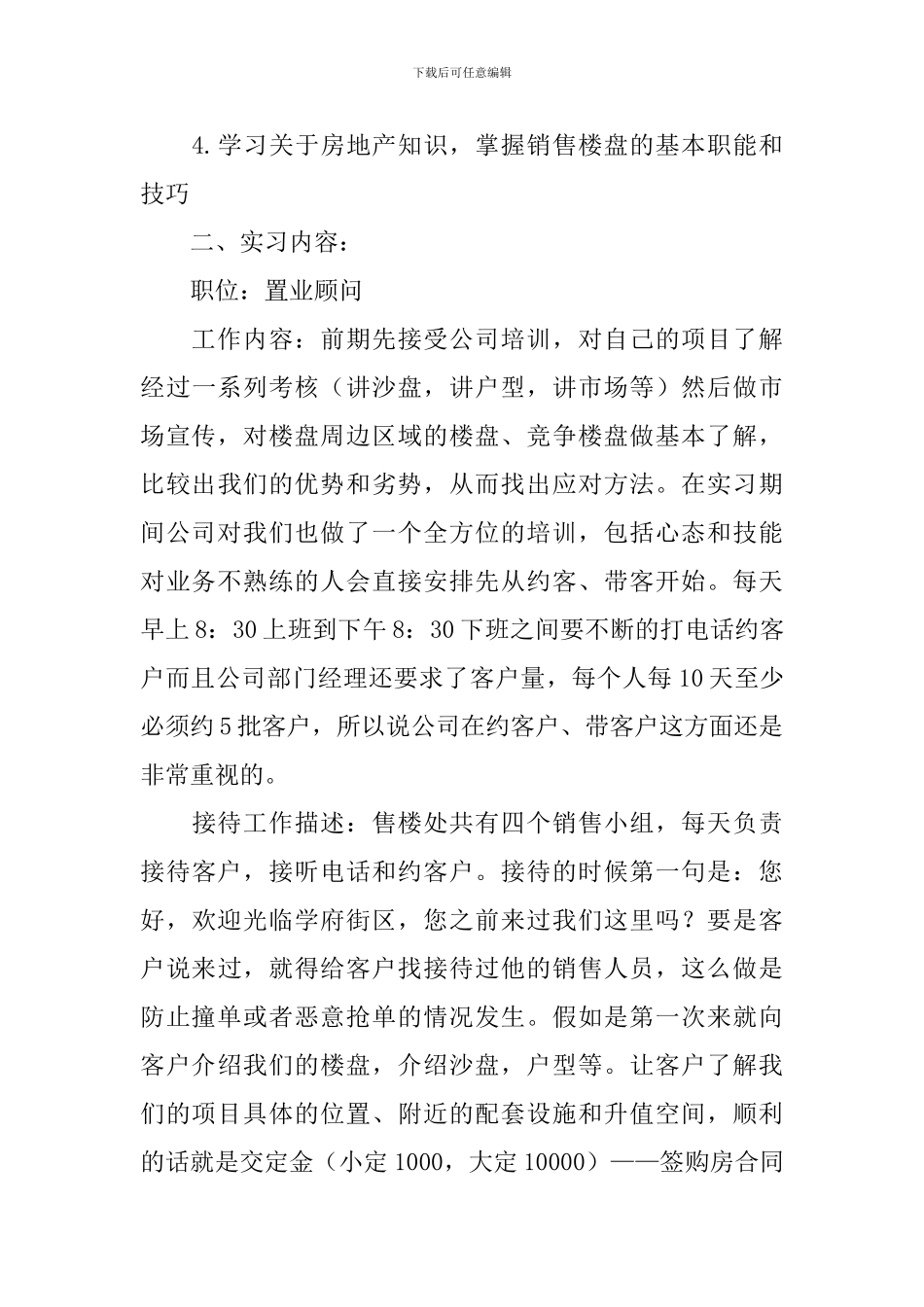 2024房地产毕业实习报告范文3000字五篇_第3页