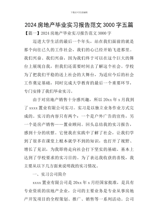 2024房地产毕业实习报告范文3000字五篇