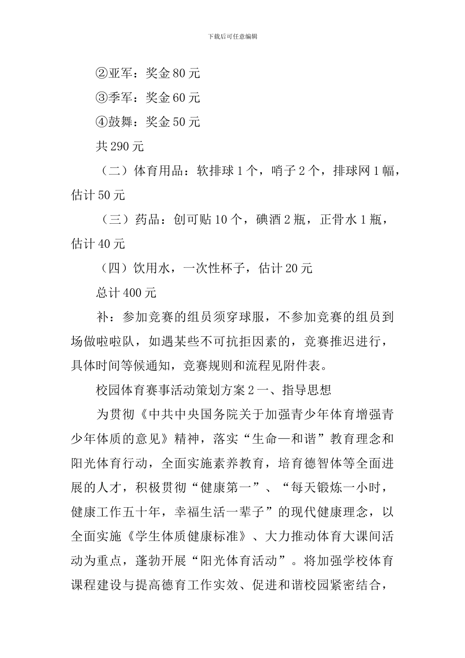 校园体育赛事活动策划方案_第2页