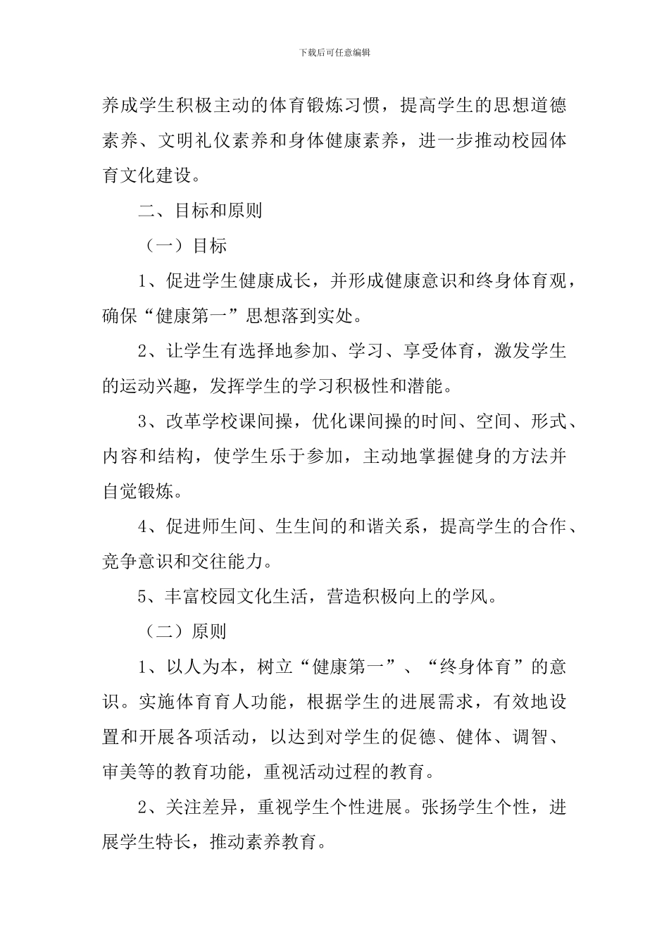 校园体育赛事活动策划方案_第3页