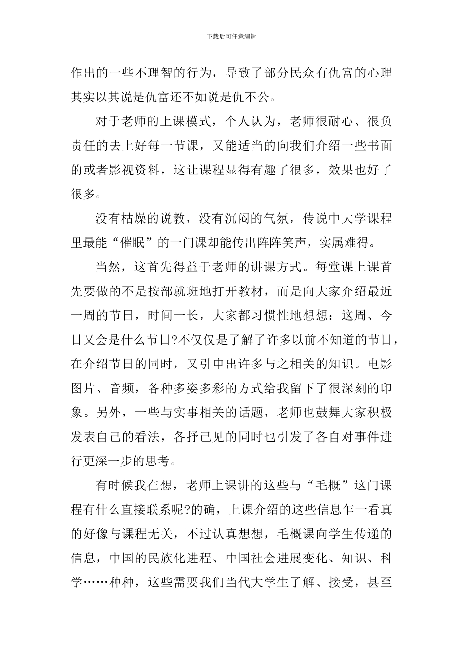 毛概课学习心得体会1000字_第3页