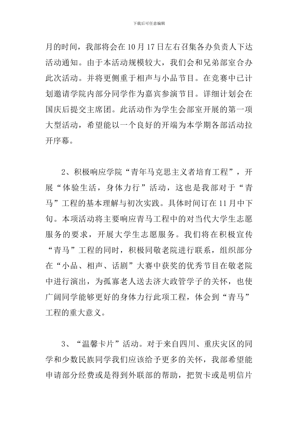 学生会生活部工作计划样本2019_第3页