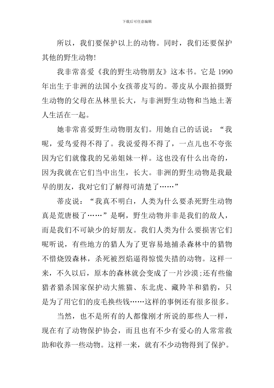 保护动物建议书_第3页