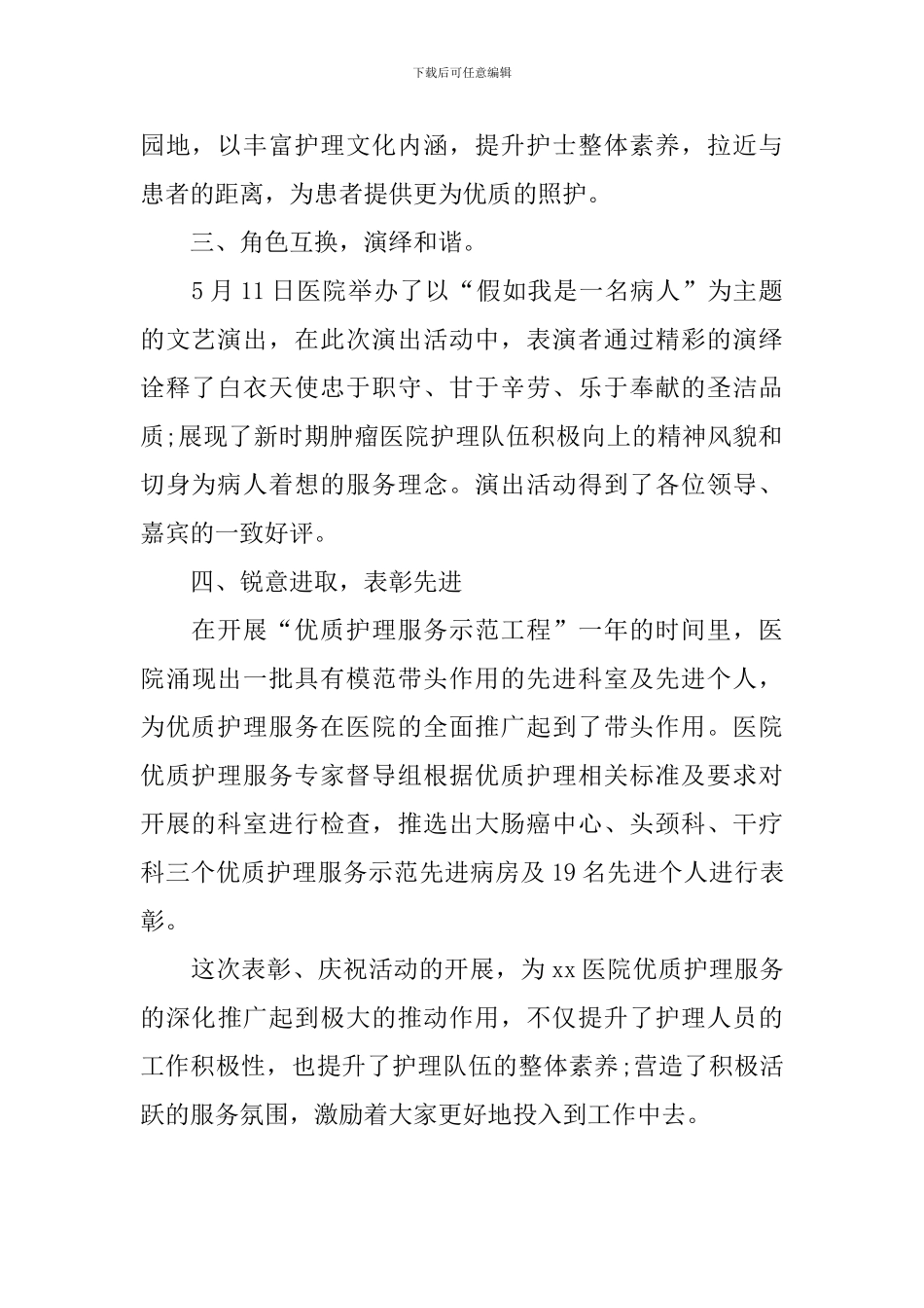 关于5.12护士节的活动总结_第2页