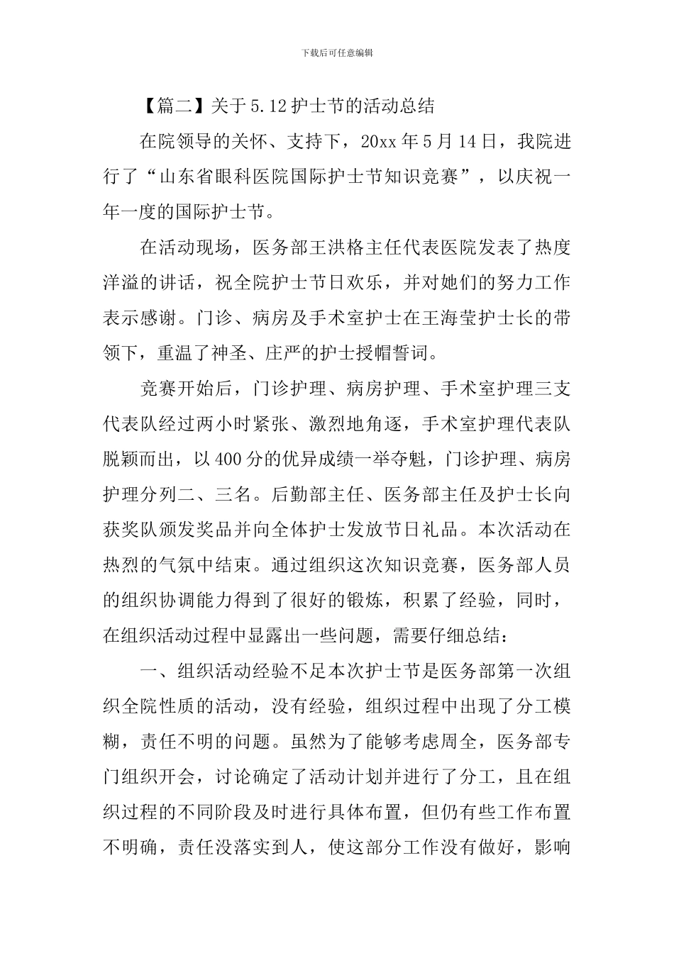 关于5.12护士节的活动总结_第3页