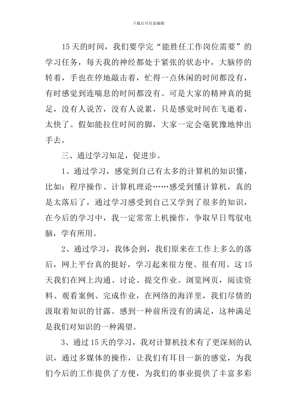 岗前培训心得体会(10篇)_第2页