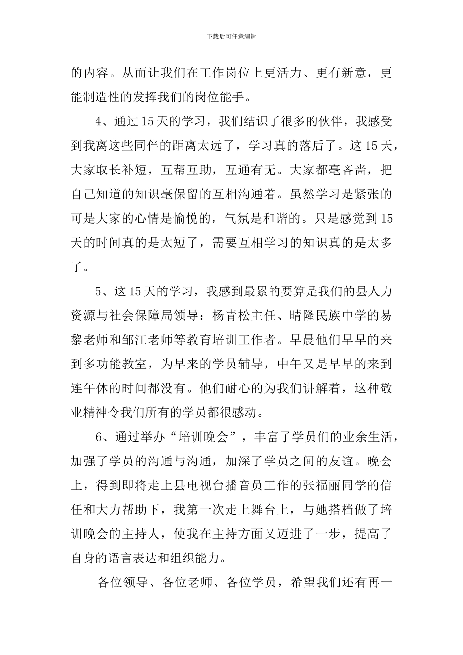 岗前培训心得体会(10篇)_第3页