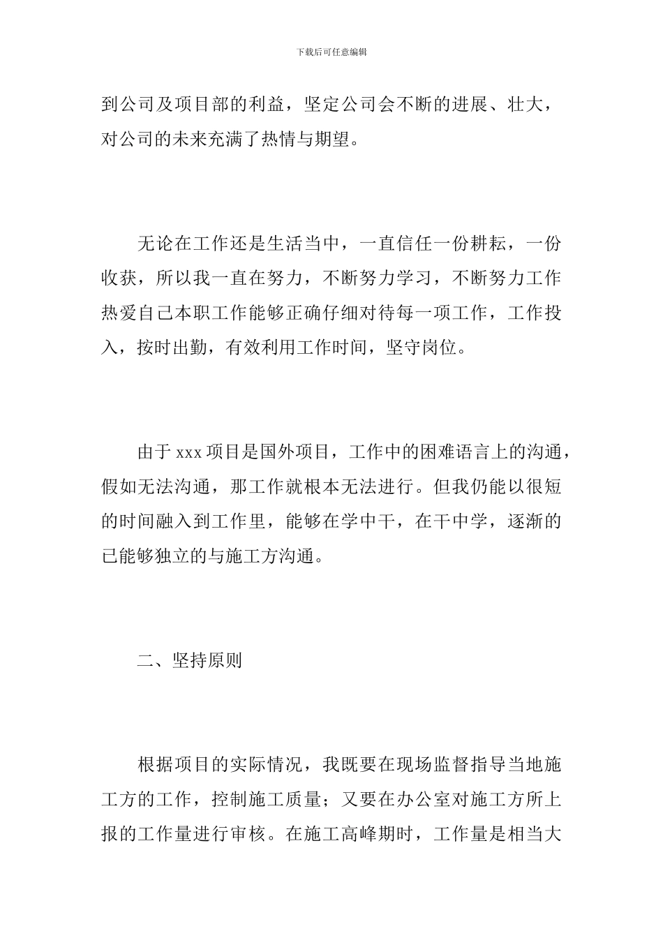 建筑公司工作人员个人总结_第2页