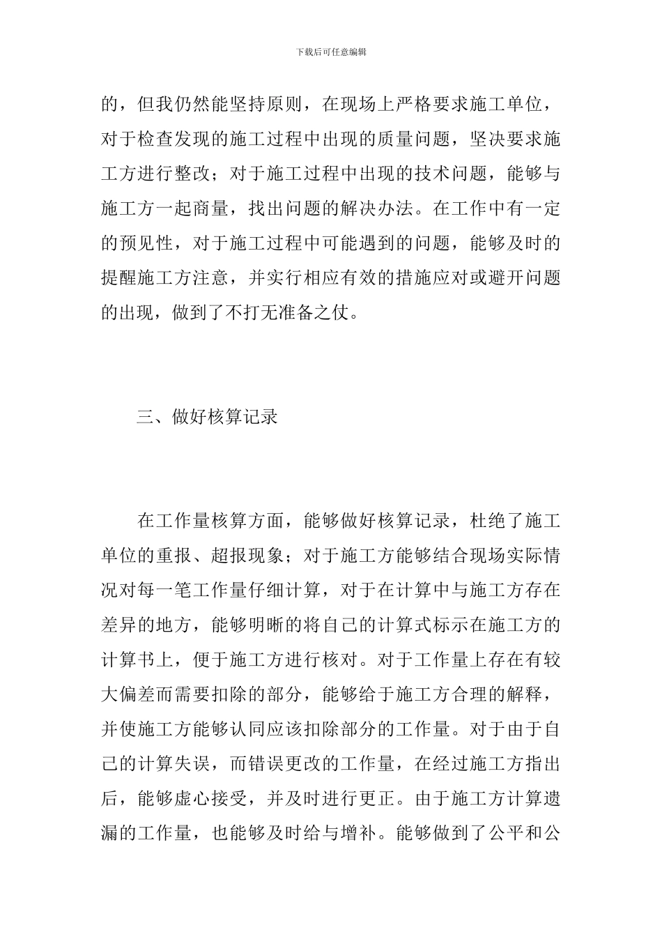 建筑公司工作人员个人总结_第3页