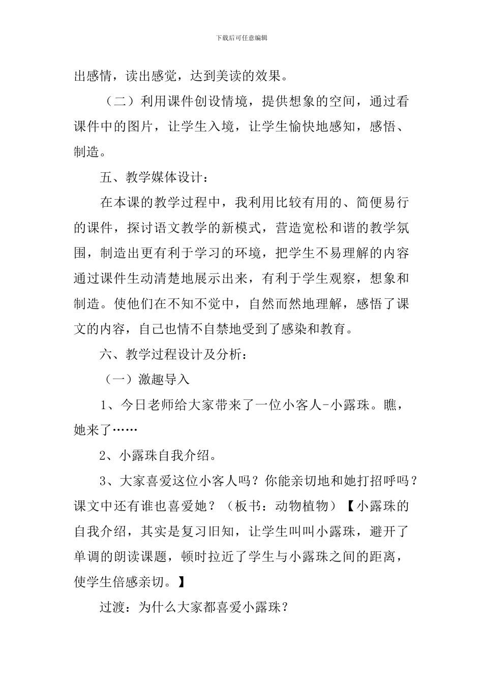 冀教版二年级语文下册《小露珠》教案范文_第2页