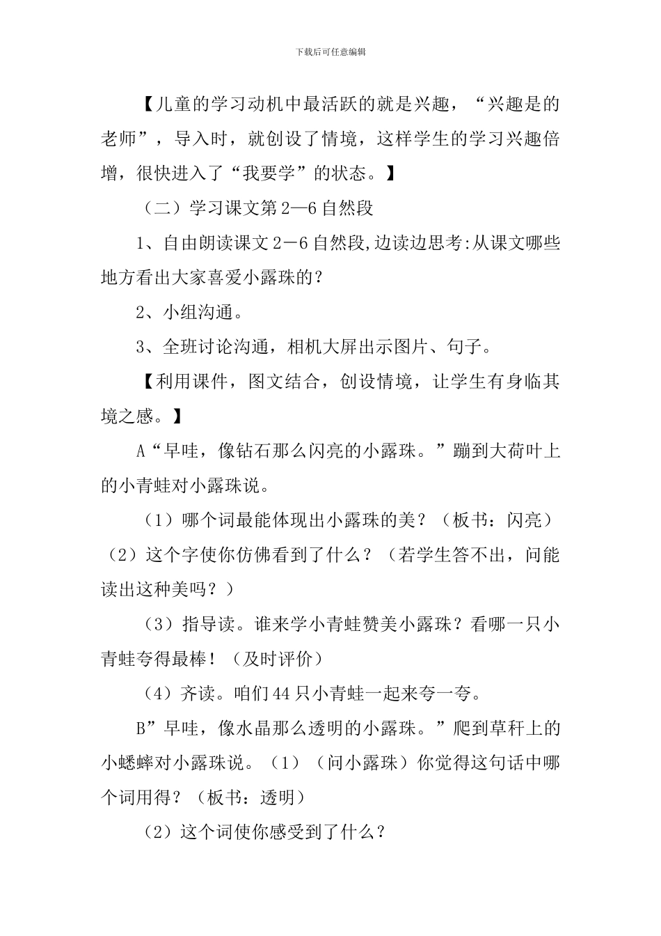 冀教版二年级语文下册《小露珠》教案范文_第3页