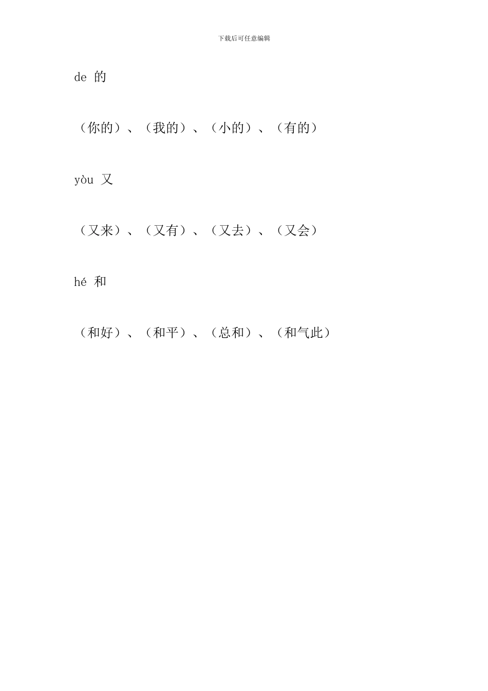 部编版一年级语文上册生字、拼音、组词(第七单元)_第3页
