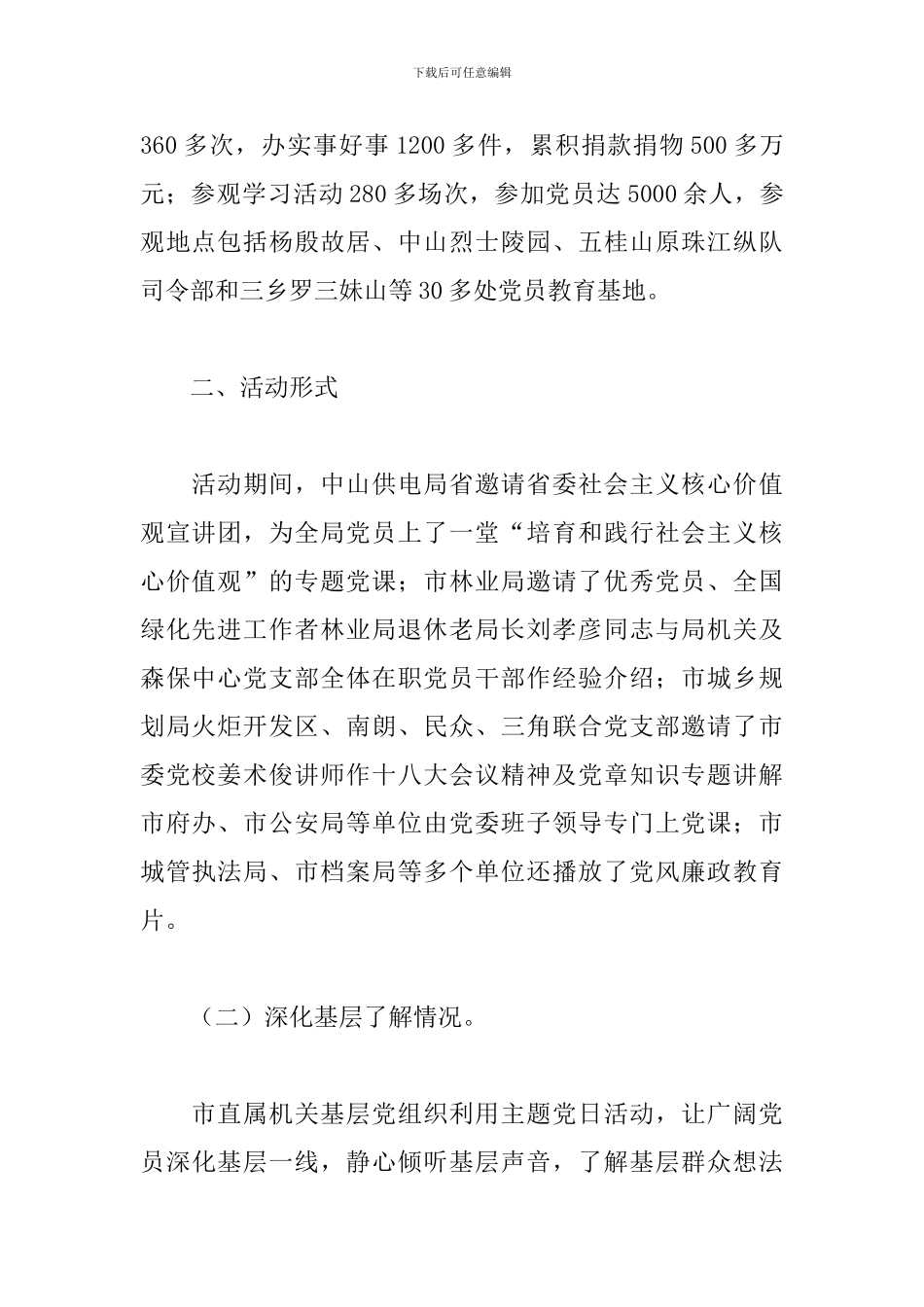 机关主题党日的活动总结范文_第2页