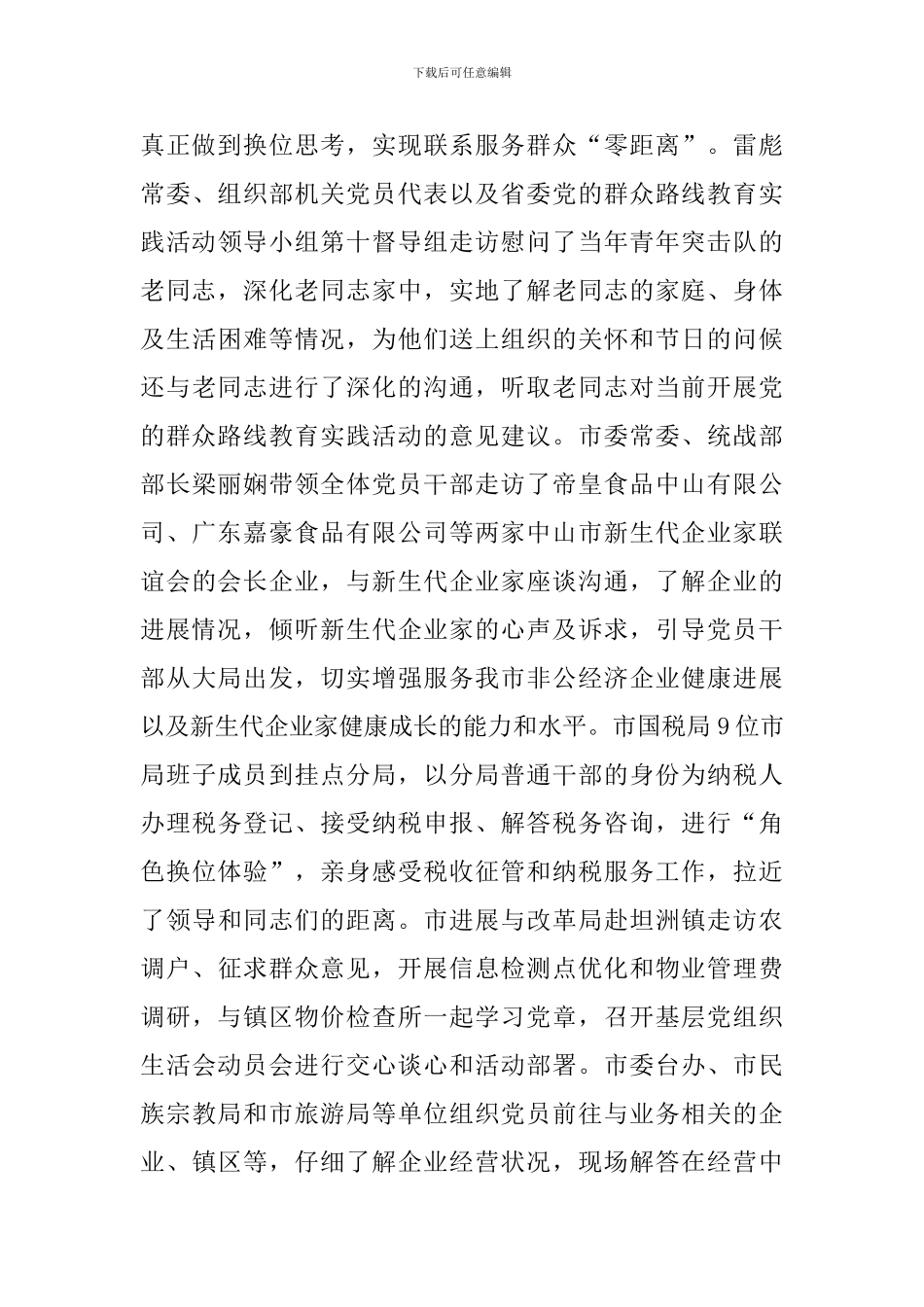 机关主题党日的活动总结范文_第3页