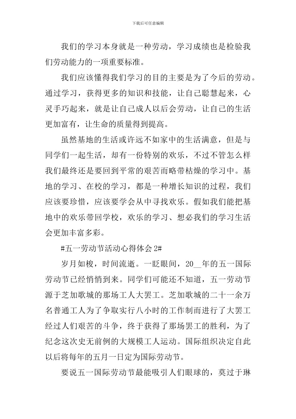 五一劳动节实践活动心得体会_第2页