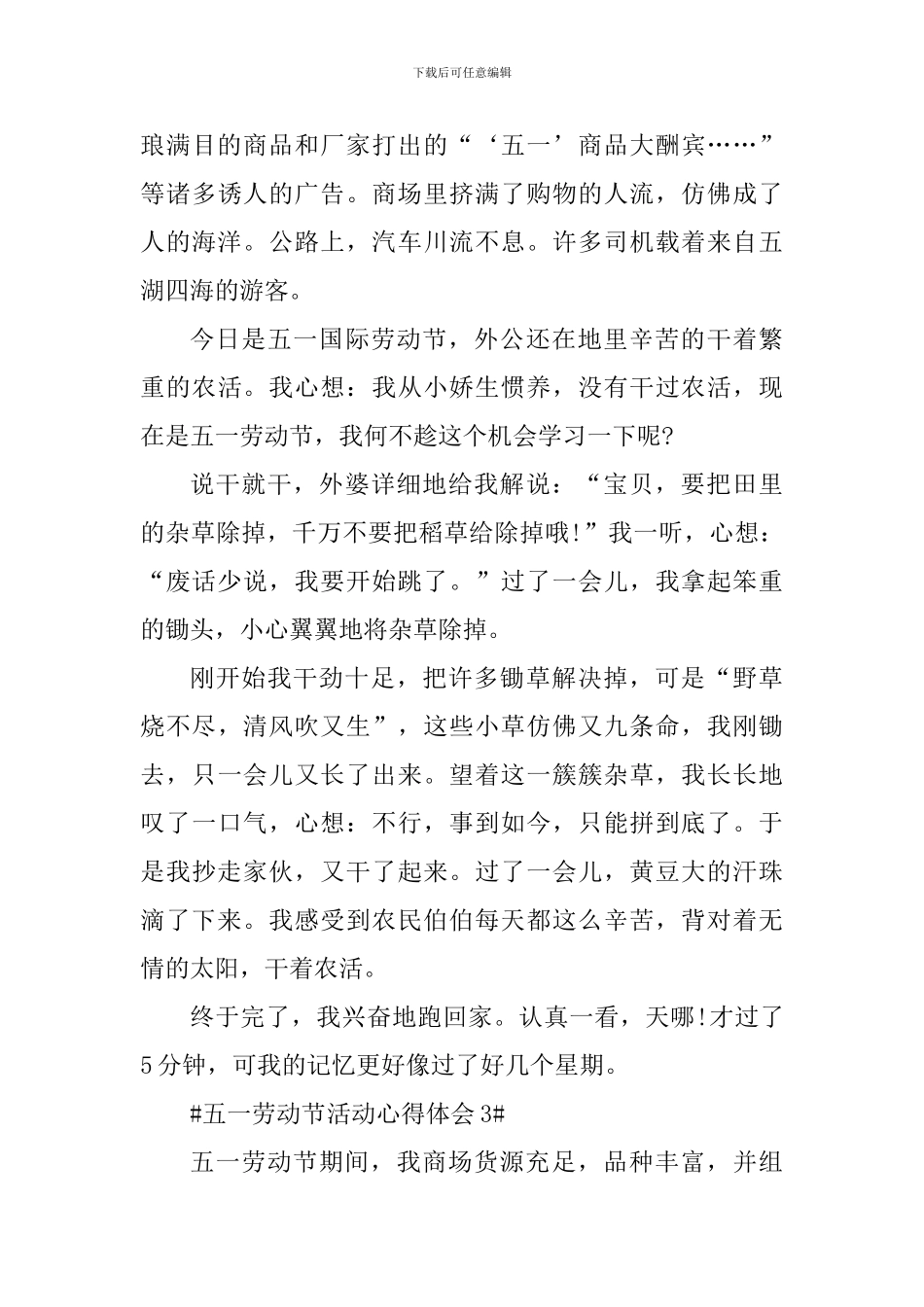 五一劳动节实践活动心得体会_第3页