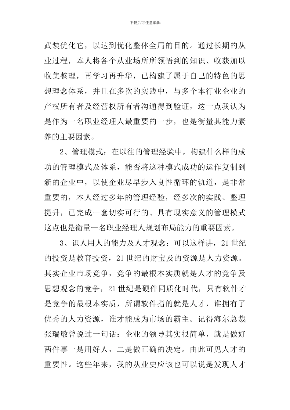 企业管理岗位述职报告10篇_第2页