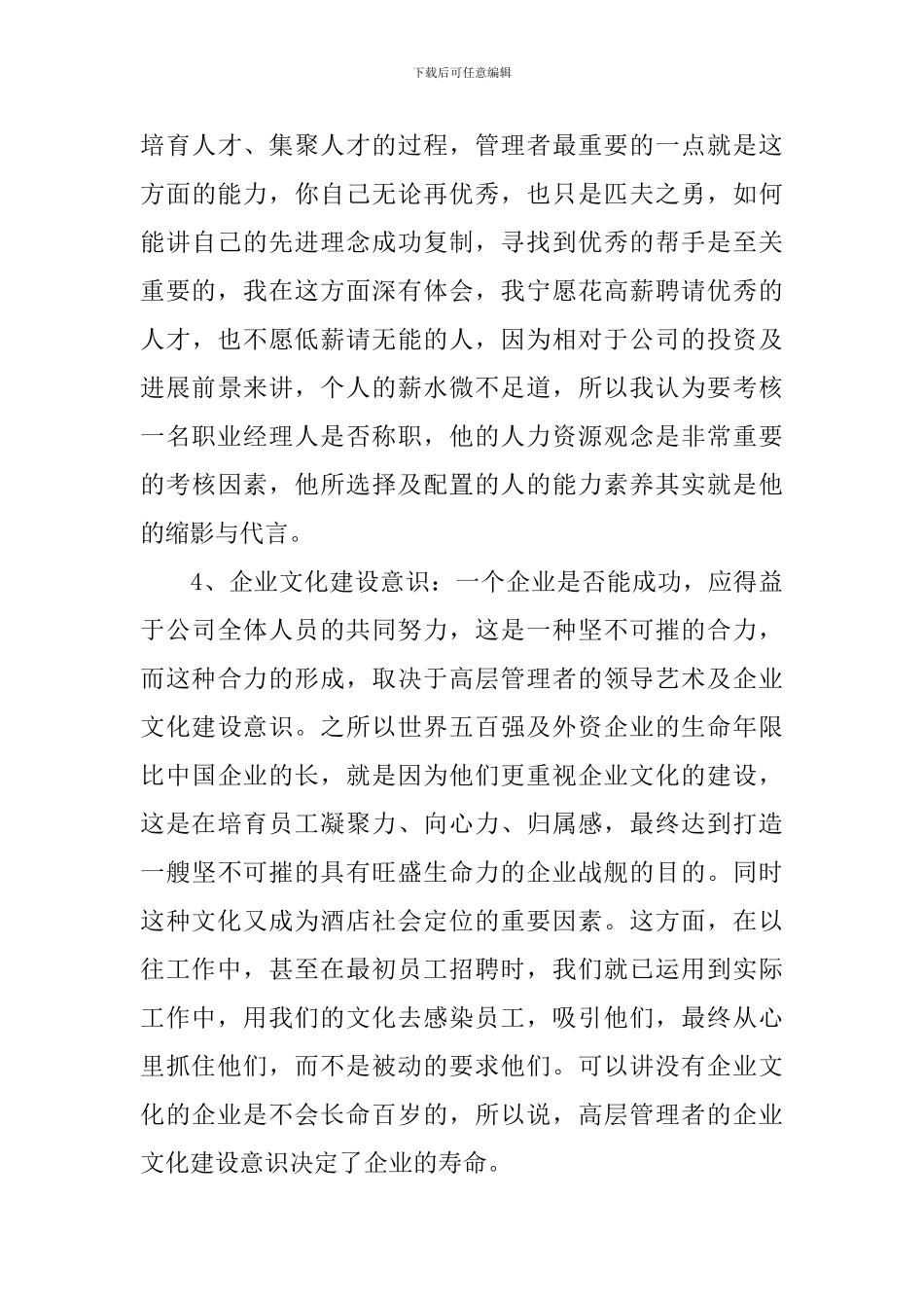 企业管理岗位述职报告10篇_第3页