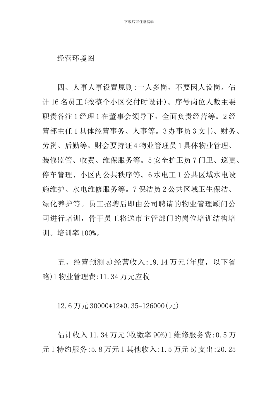 物业管理方案_第2页