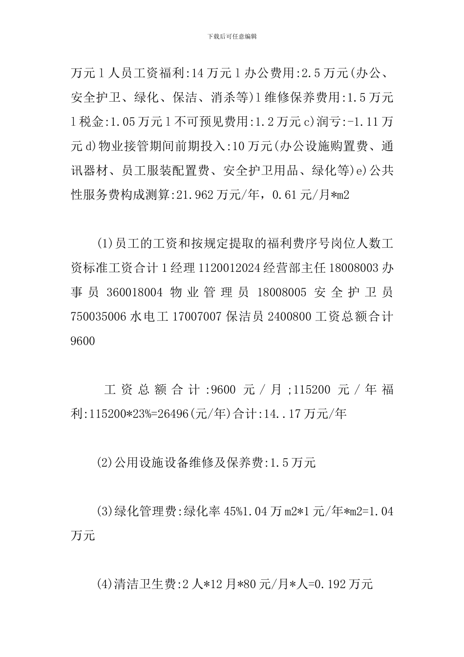 物业管理方案_第3页