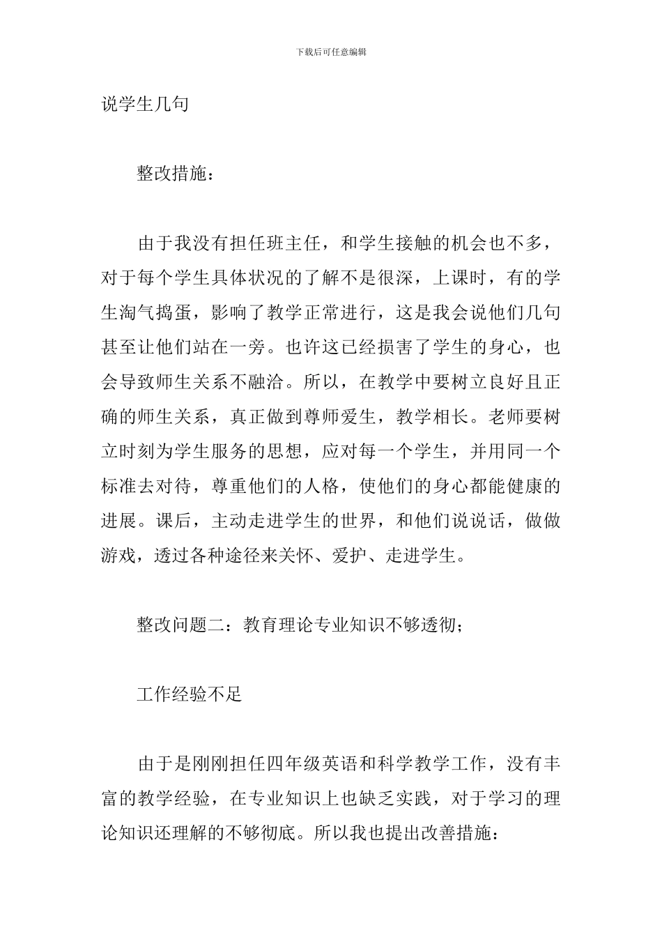 师德师风自查自纠个人总结范例五篇_第2页