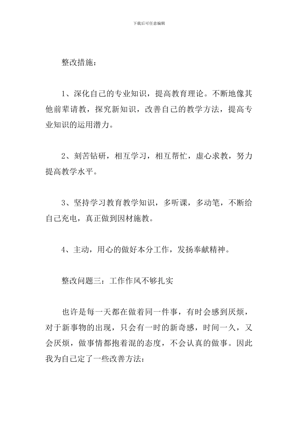 师德师风自查自纠个人总结范例五篇_第3页