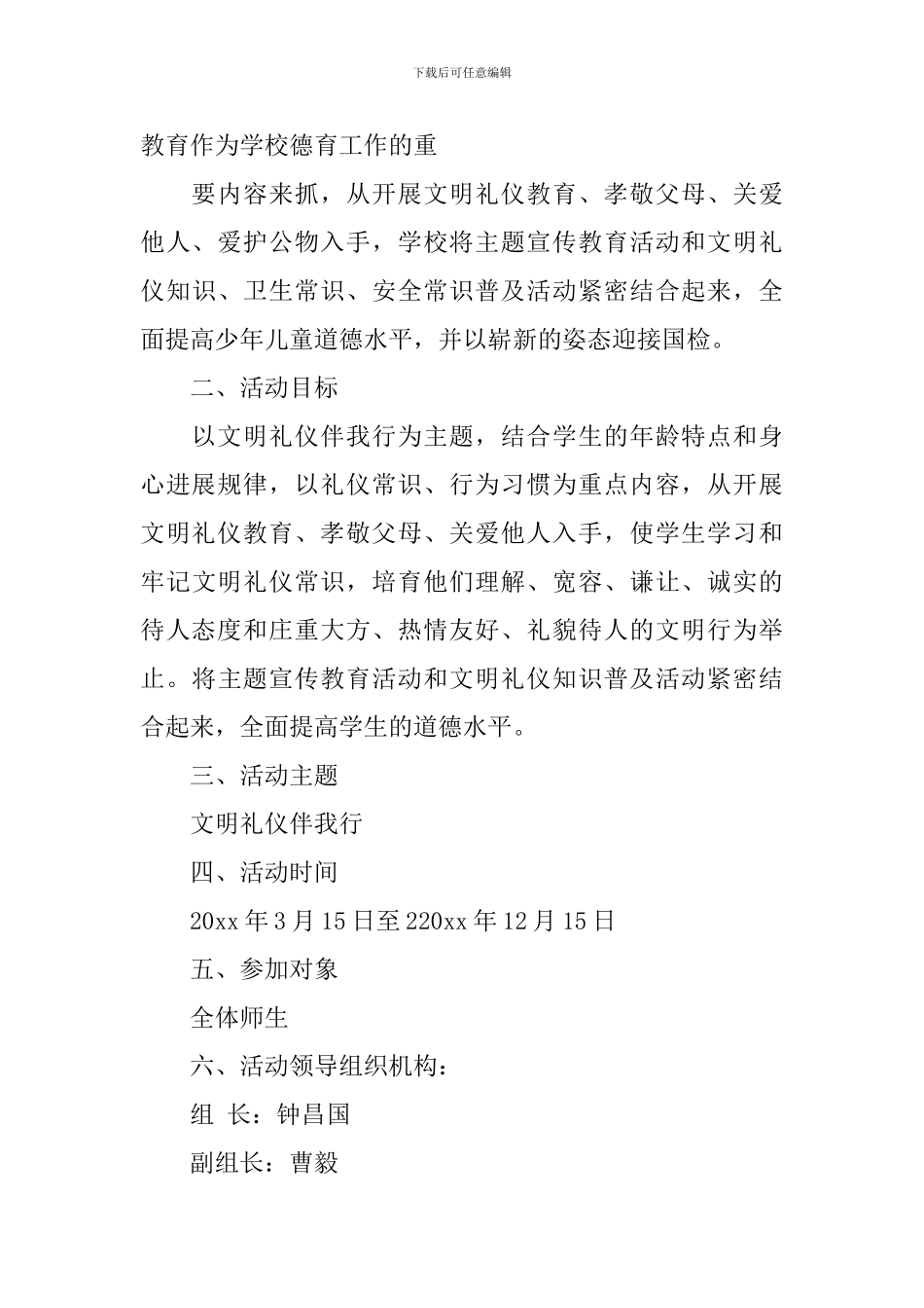 2024学校德育工作实施方案_第2页