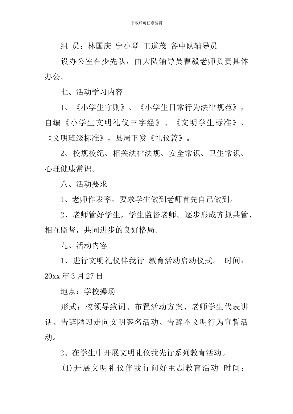 2024学校德育工作实施方案_第3页