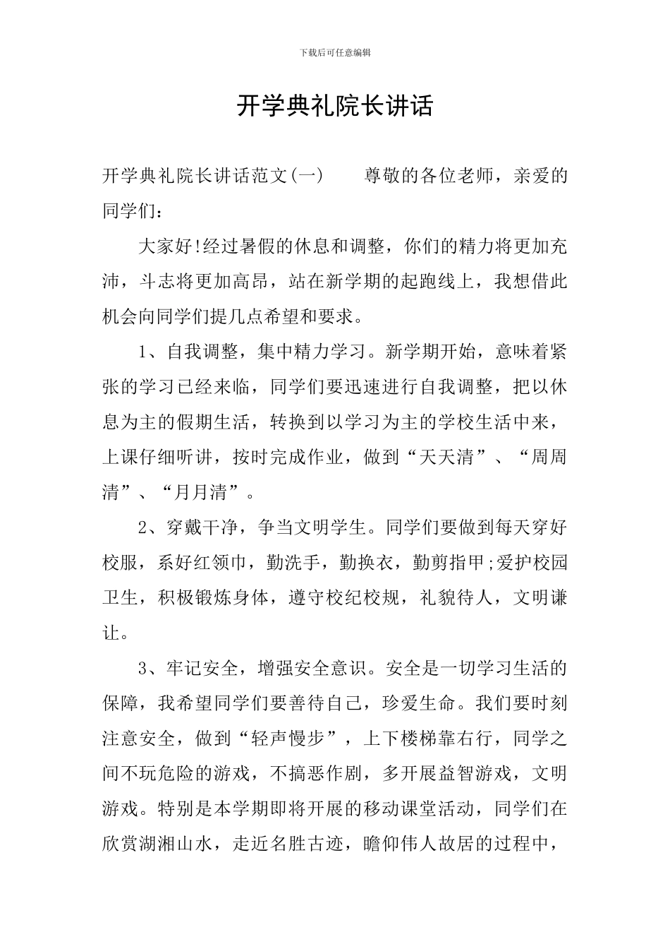 开学典礼院长讲话_第1页