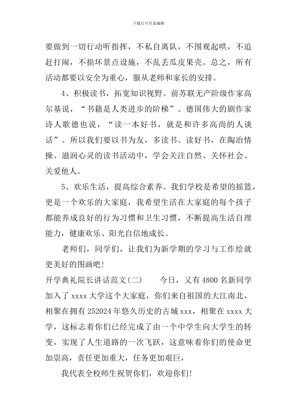 开学典礼院长讲话_第2页
