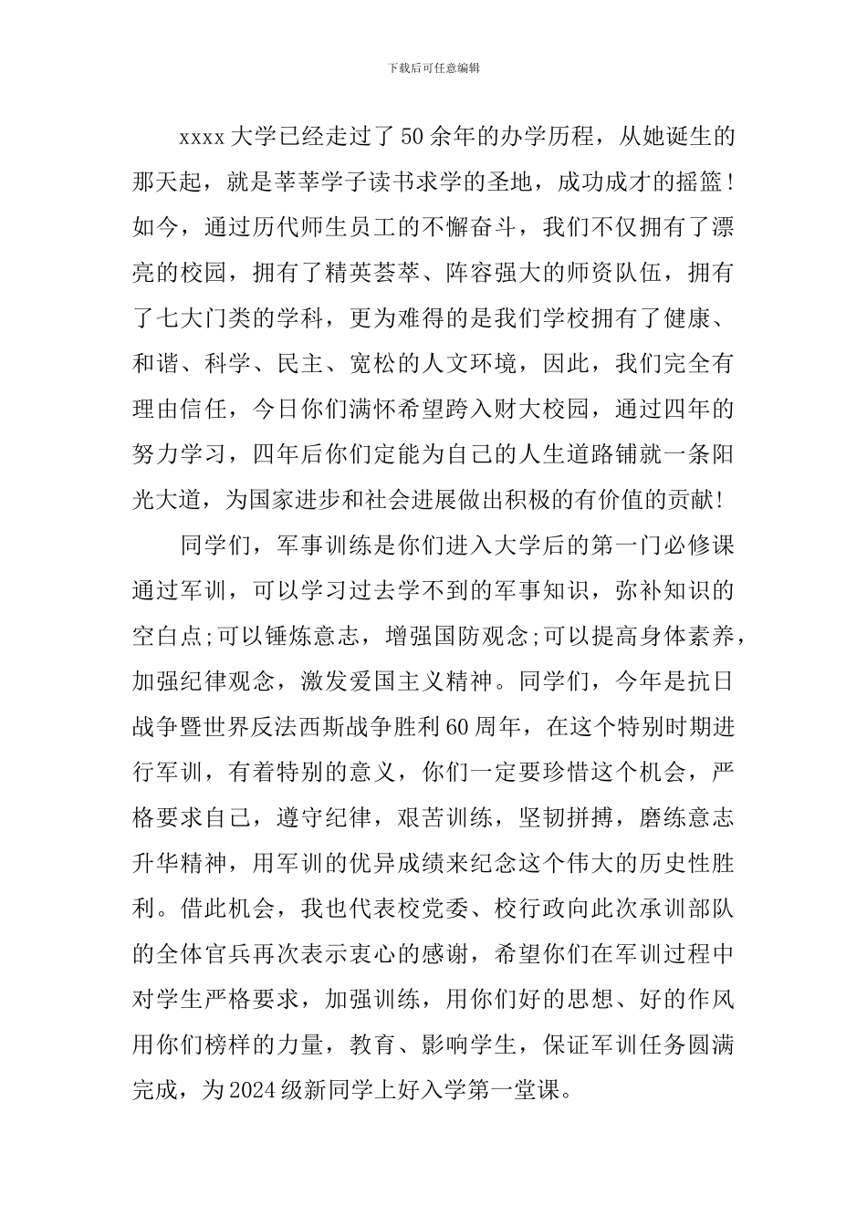 开学典礼院长讲话_第3页