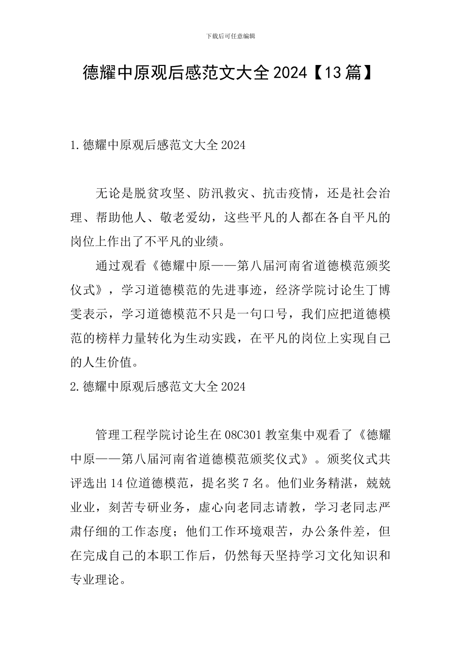 德耀中原观后感范文大全2024_第1页