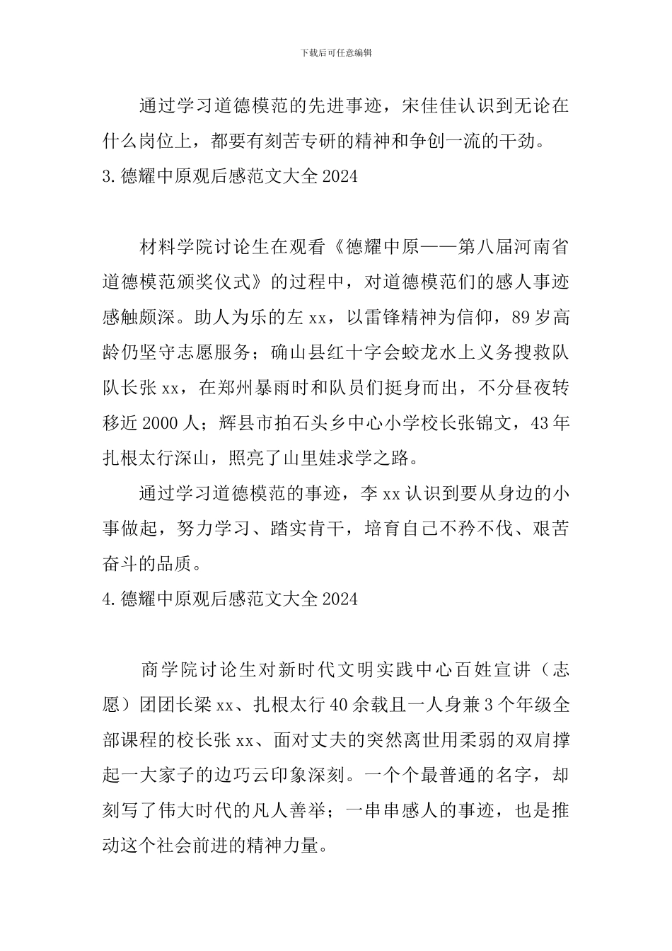 德耀中原观后感范文大全2024_第2页