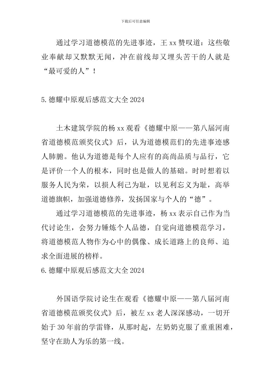 德耀中原观后感范文大全2024_第3页